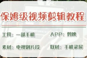 (6622期)剪映保姆级剪辑教程,实操得来的技巧,绝对干货满满!