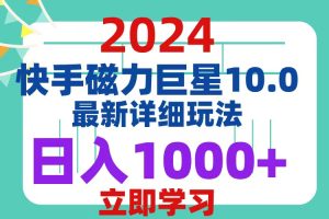 (12581期)2024 10.0 磁力巨星最新最详细玩法