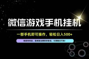 （20890期）居家，副业，兼职，这一个就够了，一部手机就能操作，单日500左右，长期稳定可做！